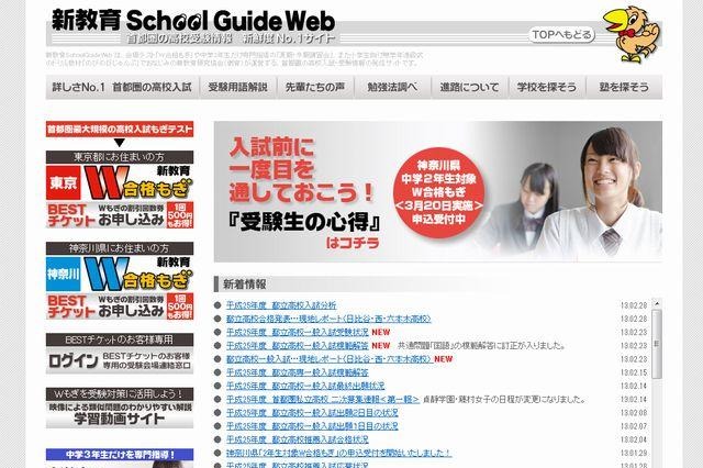 【高校受験2013】都立高校入試分析、社会がやや難化 画像
