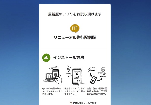 ミクシィのAndroidアプリ配信サービス「DeployGate」、無料プランを提供開始 画像