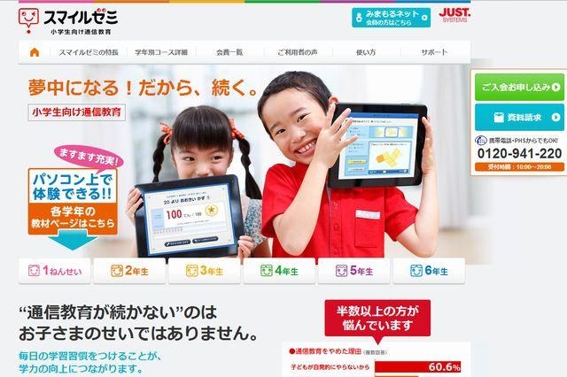 タブレットで学ぶ「スマイルゼミ」に小学生向け英語講座を開講 画像