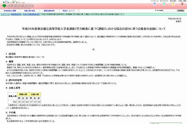 【高校受験2013】都立高校で採点ミス…合格者1人追加 画像