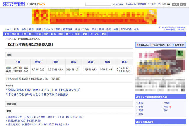 【高校受験2013】埼玉県公立高校全5科目の解答をWeb速報…東京新聞 画像