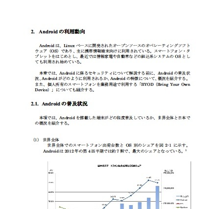 『Androidセキュリティの現状と課題』……脆弱性や攻撃類型、対策を解説 画像