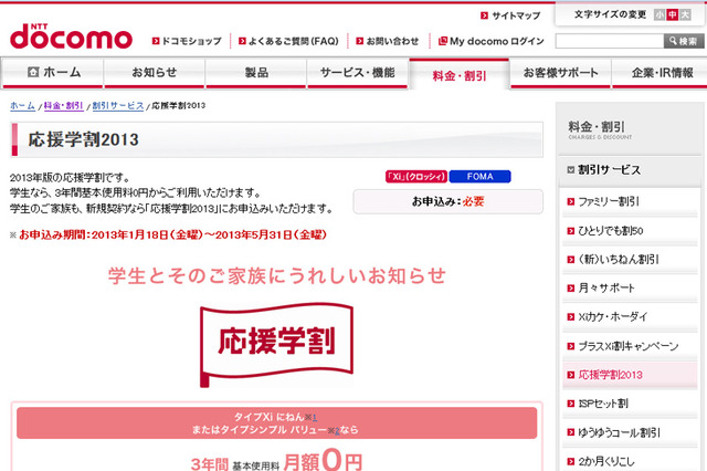 入学シーズン到来！ケータイ「学割」を徹底比較 画像