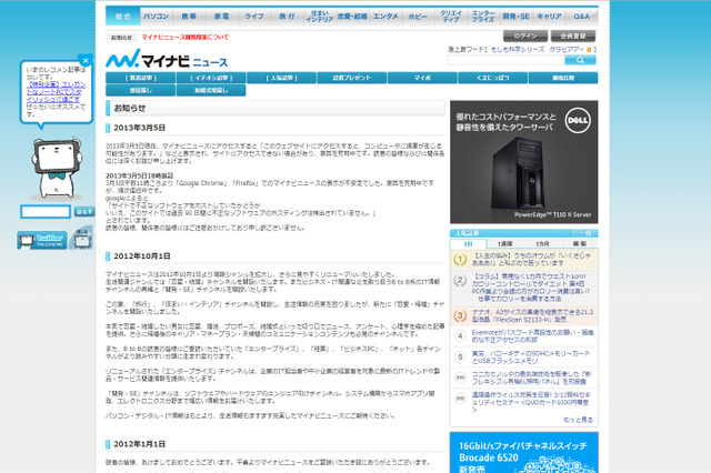 大手ニュースサイト等の閲覧障害、順次復旧……原因は究明中 画像