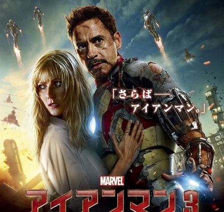 映画『アイアンマン3』新ポスター……すべてが変わってしまった 画像