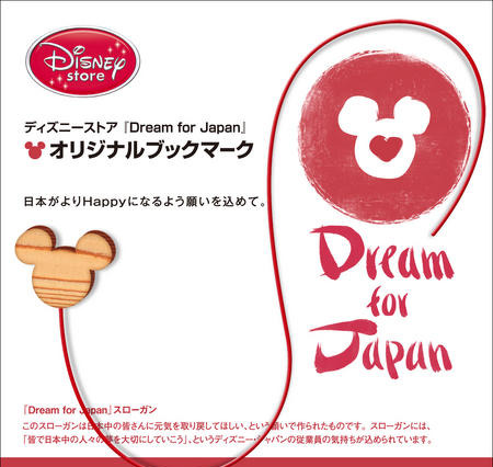 ディズニーストア、日本の元気を願い東北産のオリジナルグッズをプレゼント 画像