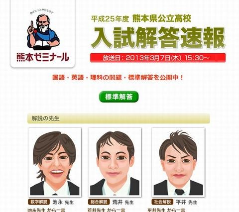 【高校受験2013】熊本県公立高校入試、解答速報掲載…15時半よりTV解説 画像