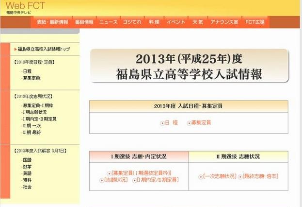 【高校受験2013】福島県公立高校入試、13時半より解答速報開始 画像