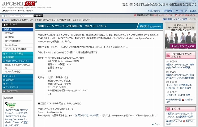 JPCERT/CC、制御システムセキュリティ情報共有ポータルサイト「ConPaS」開設 画像