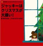 バンダイからのX'masプレゼント「くまのがっこう」クリスマスWeb限定絵本無料ダウンロード。本日20日予約開始 画像