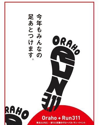 「おらほのラジオ体操」でグローバル・ラン・イベント 3月9-11日 画像