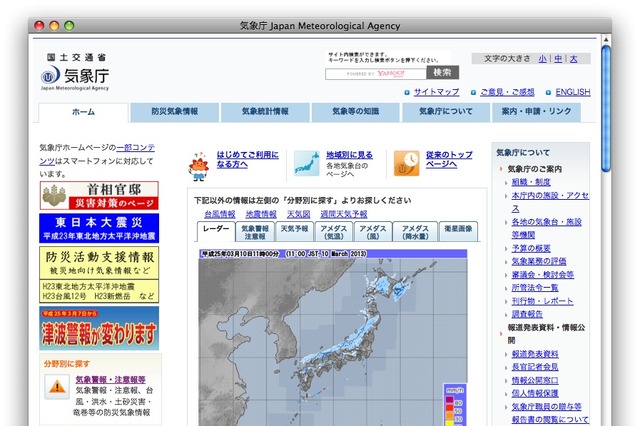 北日本の荒天、11日まで続く　気象庁 画像