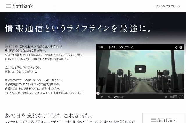 ソフトバンク、東日本大震災の復興支援メッセージサイトを開設 画像