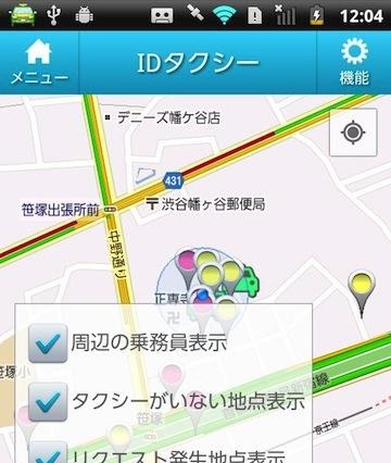 タクシー運転手を選んで乗れるアプリ、大幅機能アップでサービス開始 画像
