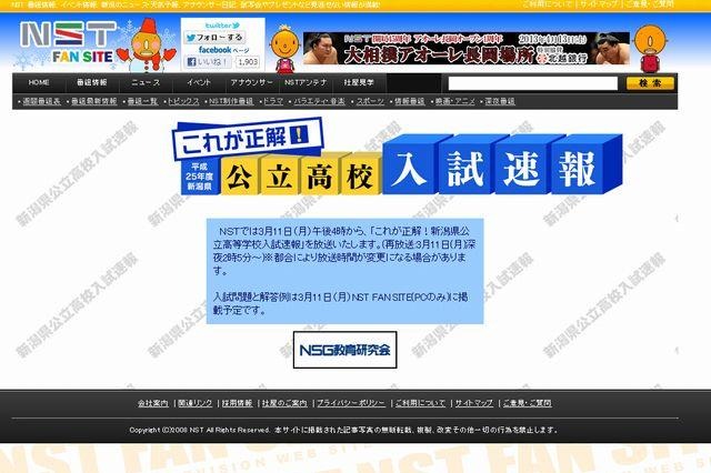 【高校受験2013】新潟県公立高校入試、16時よりTVで解答速報 画像