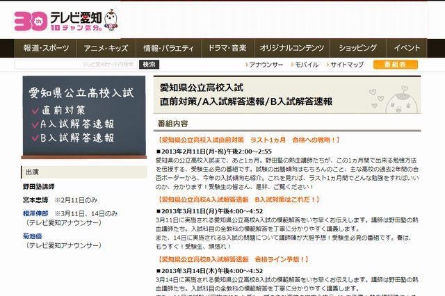 【高校受験2013】愛知県公立高校A入試、16時よりテレビ愛知で解答速報…B入試予想も 画像