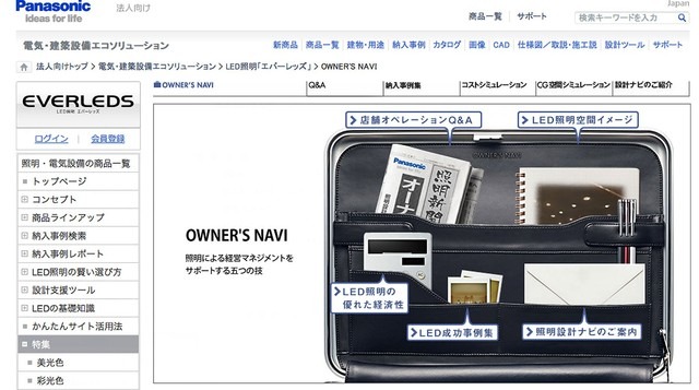 パナソニック、店舗オーナーと設計者をつなぐ照明設計コミュニケーションサイトを開設 画像