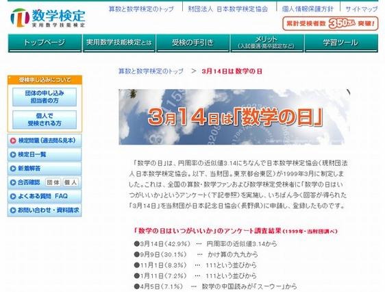 円周率ちなみ、3月14日は「数学の日」 画像