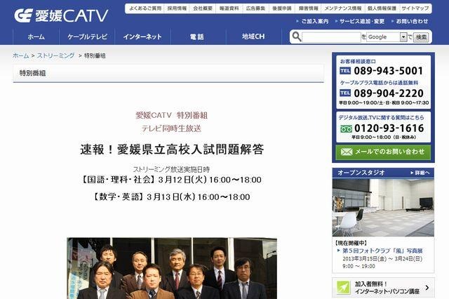 【高校受験2013】愛媛県立高校入試、16時よりCATVや動画で解答速報 画像