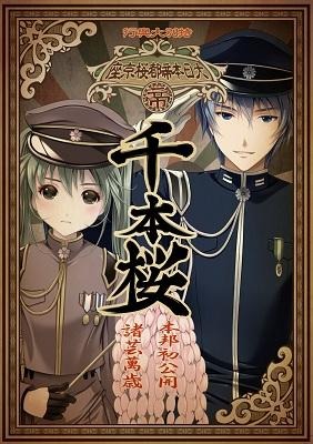 ニコニコミュージカル『音楽劇 千本桜』 演出家・茅野イサムインタビュー 高浩美の アニメ×ステージ&ミュージカル談義 画像