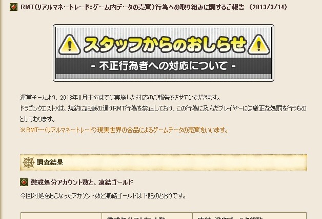 「ドラゴンクエストX」RMT不正者数を公表、660アカウント1億7393万ゴールドが「凍結・没収」 画像