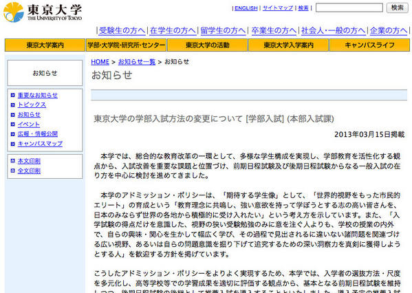 東大、推薦入試導入を正式発表…H28年度入試より100名程度 画像