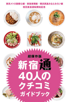 新宿のお店で働く“通”がすすめるグルメガイド 画像
