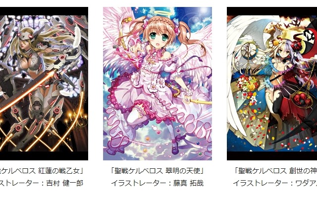 グリー、トレーディングカードゲーム事業に参入……第一弾として聖戦ケルベロスをTCG化 画像