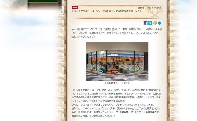 新宿に「ローソン アストルティア店」オープン 画像