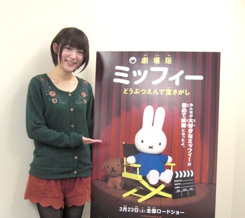 「ミッフィー」が初めて映画になった……小松未可子が語るみどころ 画像