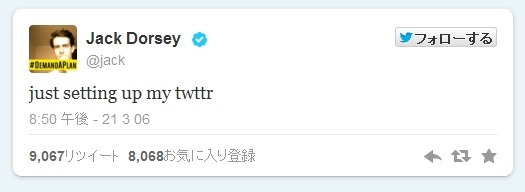 Twitterが本日7周年……“最古のツイート”とは? 画像
