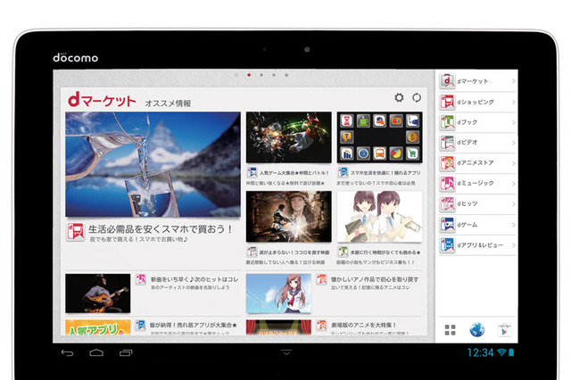 NTTドコモ、10.1型タブレット「dtab」を3月27日に発売……キャンペーン価格9,975円 画像