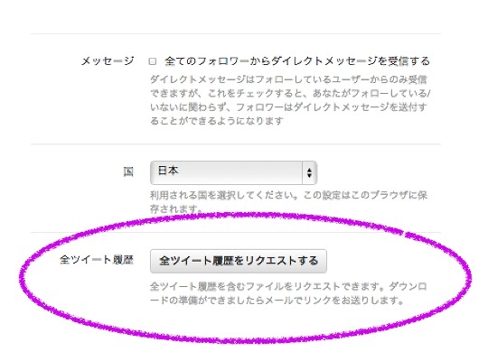 Twitter、日本でも「全ツイート履歴」のダウンロードが可能に 画像