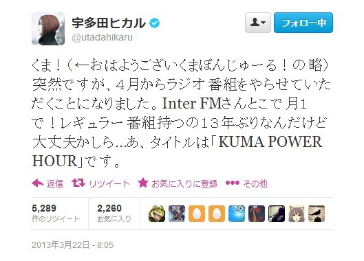 宇多田ヒカルが4月からラジオで“活動再開”……「13年ぶりなんだけど大丈夫かしら……」 画像