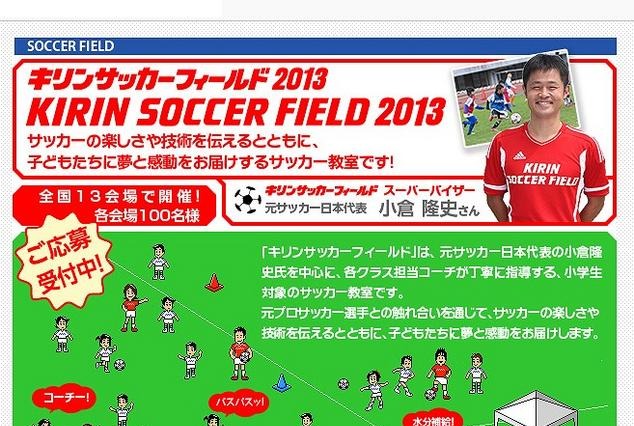 元日本代表や元なでしこが小学生対象サッカー教室　6月から 画像