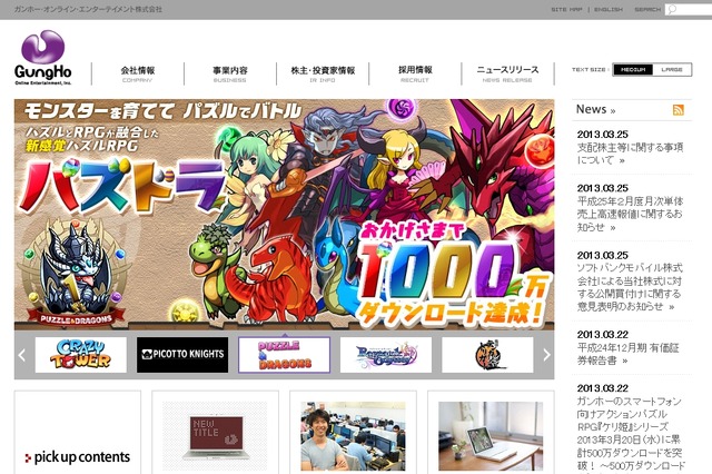 ソフトバンク、ガンホーの子会社化を決議……公開買付けを開始 画像