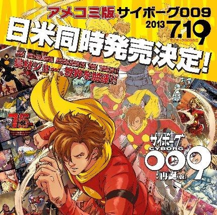 アメコミ版「サイボーグ009：再誕（仮）」日米同時発売決定　7月19日リリース　 画像