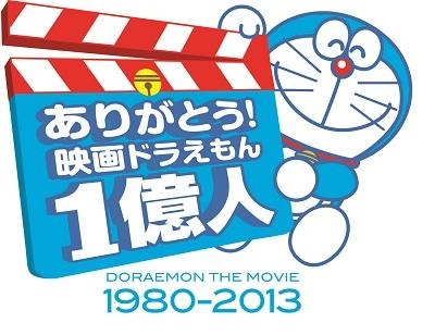 国内映画初　「映画ドラえもん」シリーズ累計動員数1億人突破　 画像