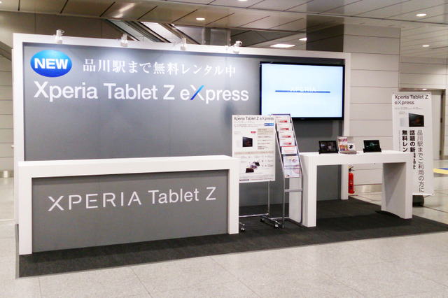 ソニー、Xperia Tablet Zの無料レンタルキャンペーン開始！新幹線の乗客が対象 画像