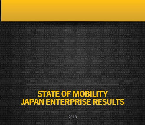 「モバイル導入はリスクに見合わない」日本企業は79％ 画像