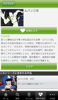 動画見放題サービスでアニメ三昧をトライ　au「ビデオパス」がiPhone対応 画像