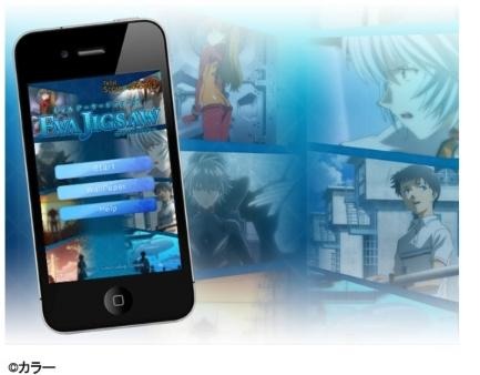 『エヴァジグソーver2.0』起動! スマホアプリ 画像