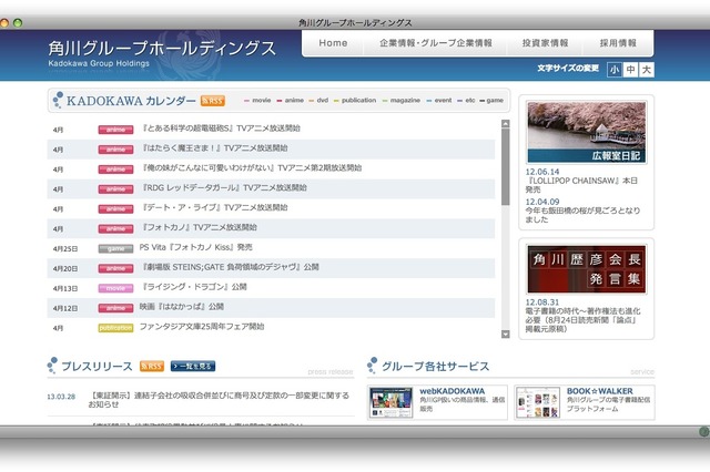 角川グループが統合……GHDが子会社を吸収合併、商号は「KADOKAWA」に 画像