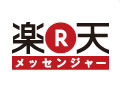 ブラウザから無料音声通話と文字チャットが可能な「楽天メッセンジャー」ベータ版 画像