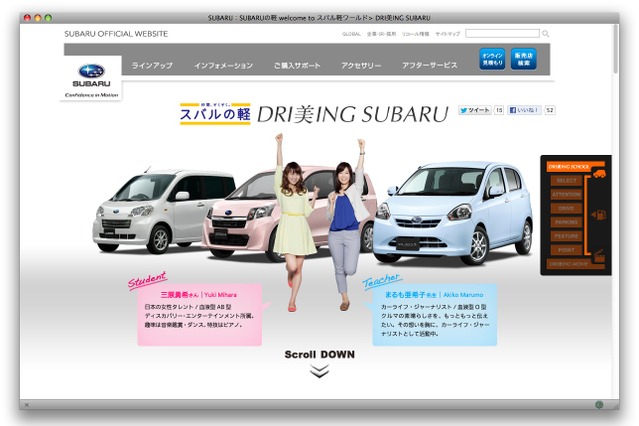  「軽」のチカラで女子力アップ！……DRI美ING SUBARU 画像