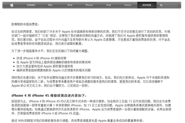 中国で騒動のiPhone保証問題についてAppleが謝罪文……「致尊敬的中国消費者」 画像