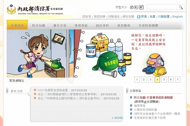 NEC、台湾内政部消防署の防災救急情報クラウドを受注……旧防災システムを統合、台湾全土をカバー 画像