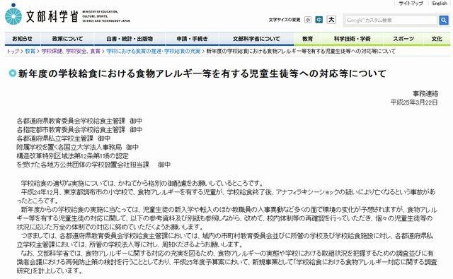 文科省、食物アレルギーの対応ガイドライン…新年度の対応要請 画像