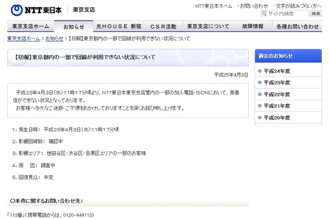 NTT東、都内で一部回線が利用できない状態に……悪天候との関係は不明【続報あり】 画像