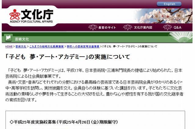 最高峰の芸術家が学校訪問「子ども 夢・アート・アカデミー」実施校募集 画像